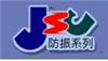 JSC防振动防噪音材料