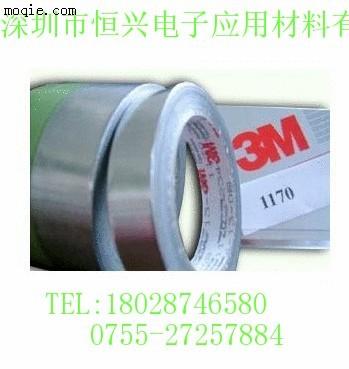 3M1170导电铝箔胶带、3M1170铝箔胶