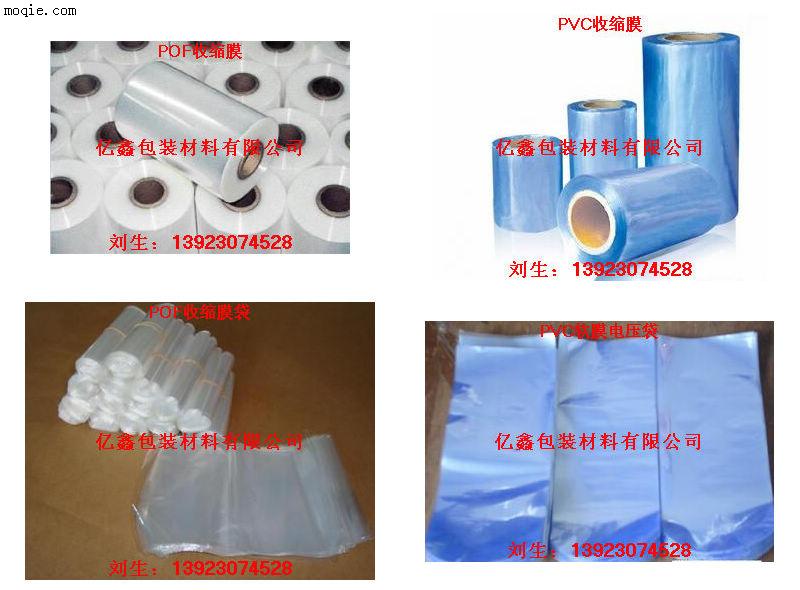 江门PVC.POF收缩膜，PVC软膜电压袋。